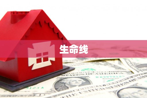 察右后旗生命线