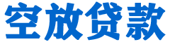 察右后旗贷款_快速便捷的本地贷款服务_低利率高额度_专业贷款服务平台